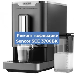 Чистка кофемашины Sencor SCE 3700BK от кофейных масел в Самаре